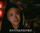 你笑起来挻好看的 - You laugh and look good