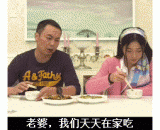 Wife, let's go out and eat,老婆，我们到外面吃吧