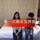 骚年第一次和女生开房！看完我也是醉了 - The first time in the Sao year and the girls open the house! I'm also drunk after seeing me