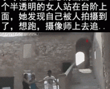 鬼：卧槽！他竟然看到我！！ - Ghost: grooves! He should see me!