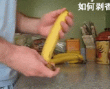 剥香蕉的方法 - A method of bananas