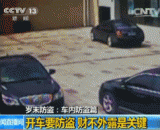 Driving to guard against theft is the key to the lack of money,开车要防盗，财不外露是关键